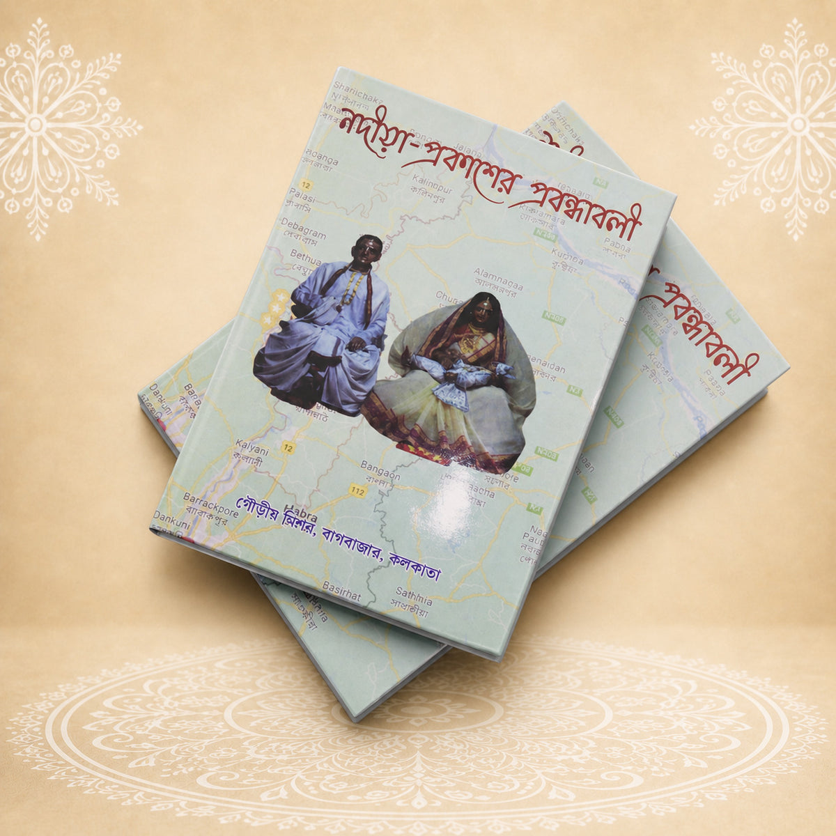 Nadiya Prakasher Prabandhavali (1st Khanda) (Essays of Nadiya Prakash - Volume 1) নদীয়া প্রকাশের প্রবন্ধাবলী (প্রথম খণ্ড )