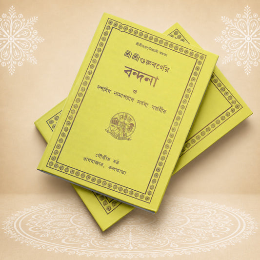 Guruvarger Vandana