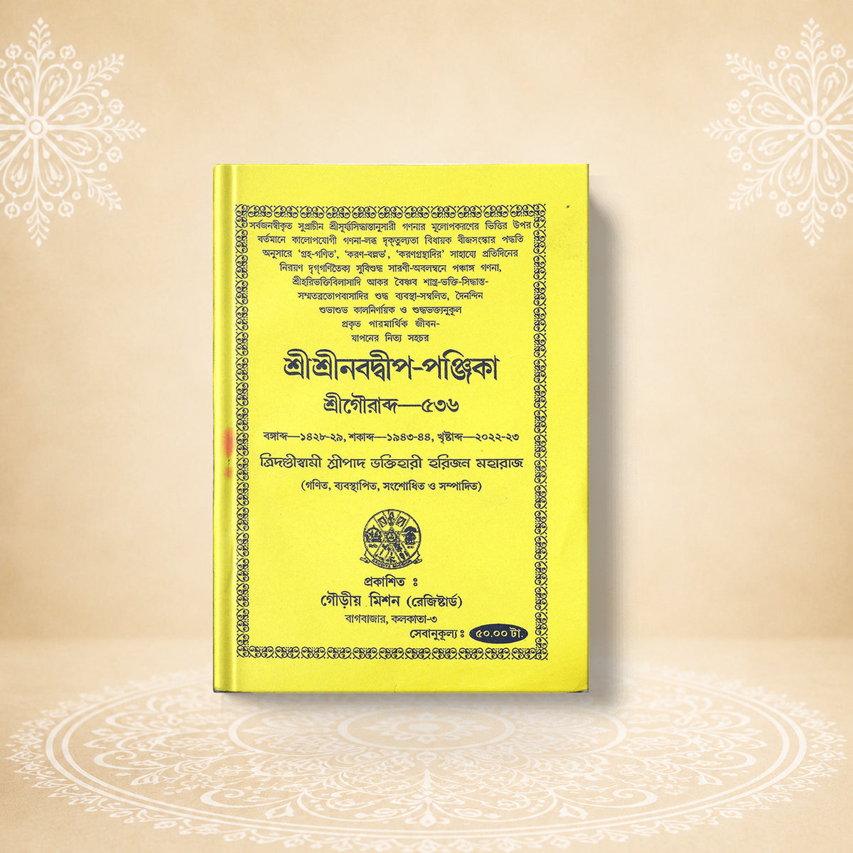 Shri Navadvip Panjika শ্রীনবদ্বীপ পঞ্জিকা