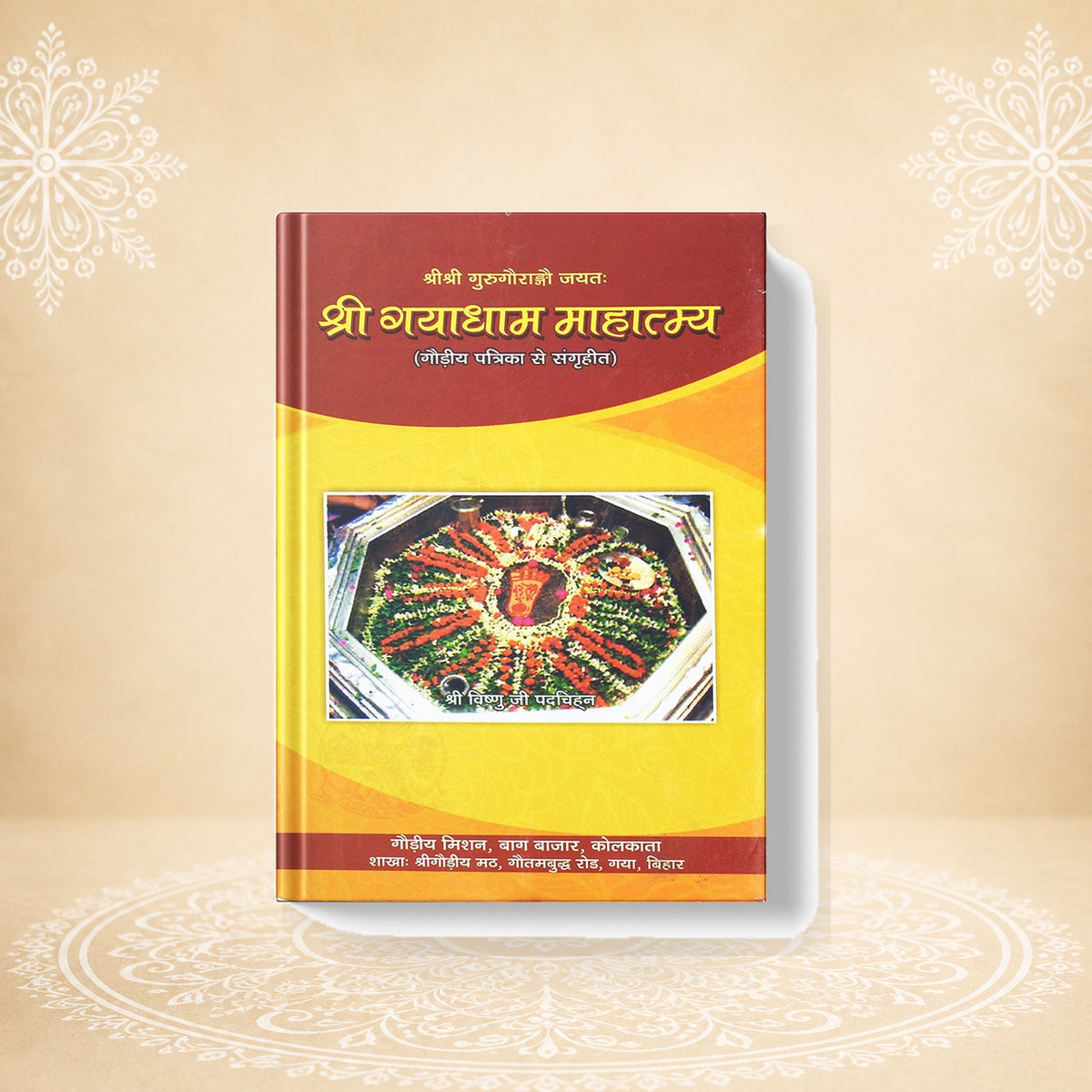 Shri Gayadham Mahatmya श्री गया धाम माहात्म्य