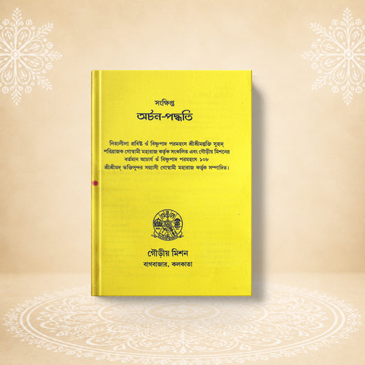 Ajamila Upakhyan (The Narrative of Ajamila)