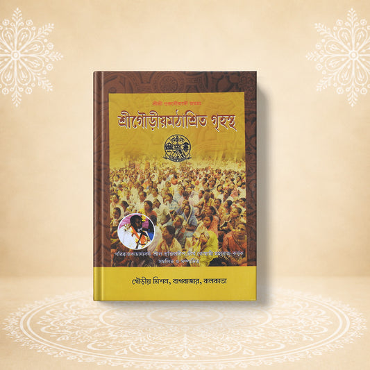 Gauriya Mathashrita Grihastha