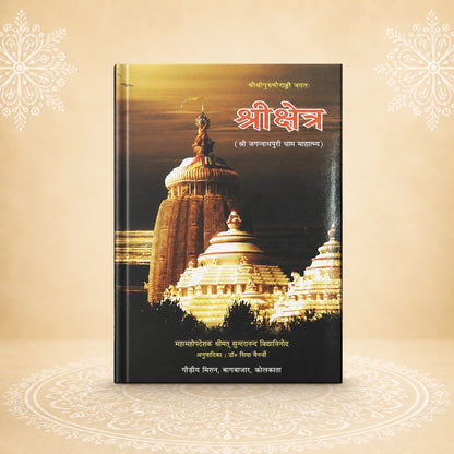Shri Kshetra श्री क्षेत्र
