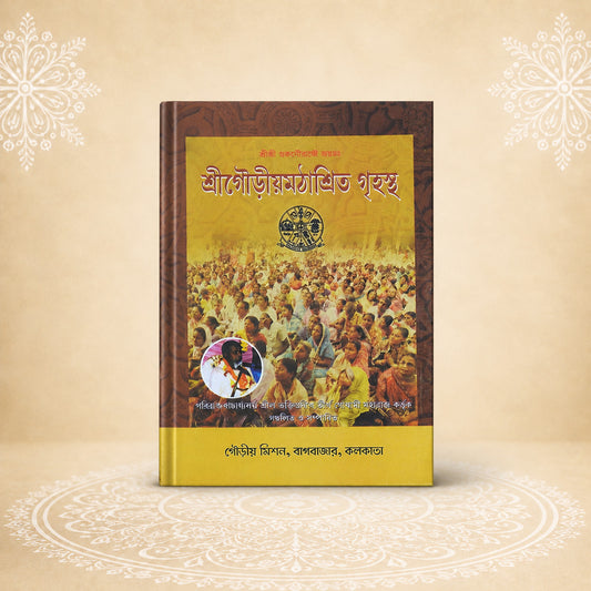 Gauriya Mathashrita Grihastha