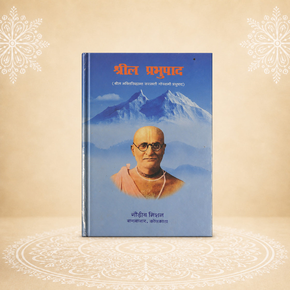 Srila Prabhupad श्रील प्रभुपाद