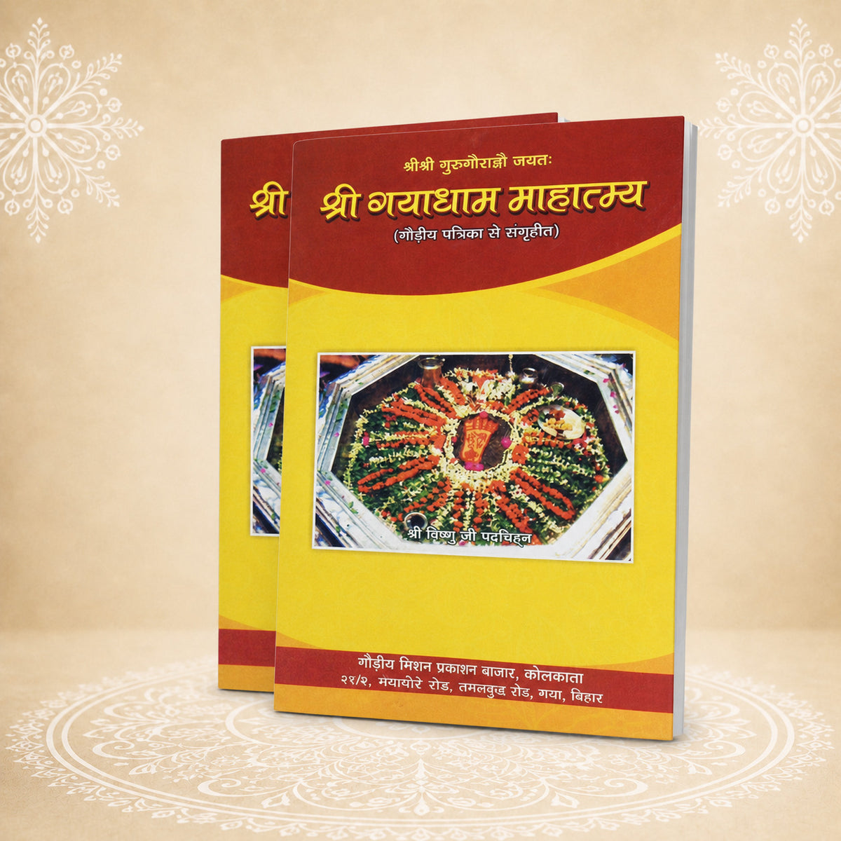 Shri Gayadham Mahatmya श्री गया धाम माहात्म्य