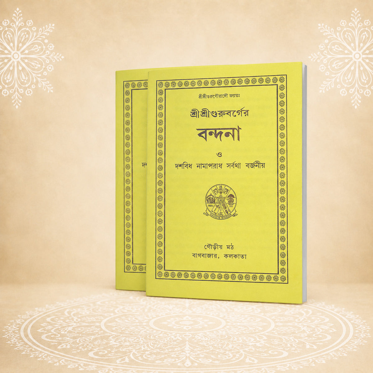 Guruvarger Vandana