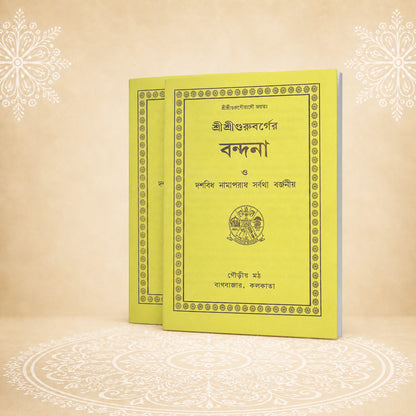 Guruvarger Vandana