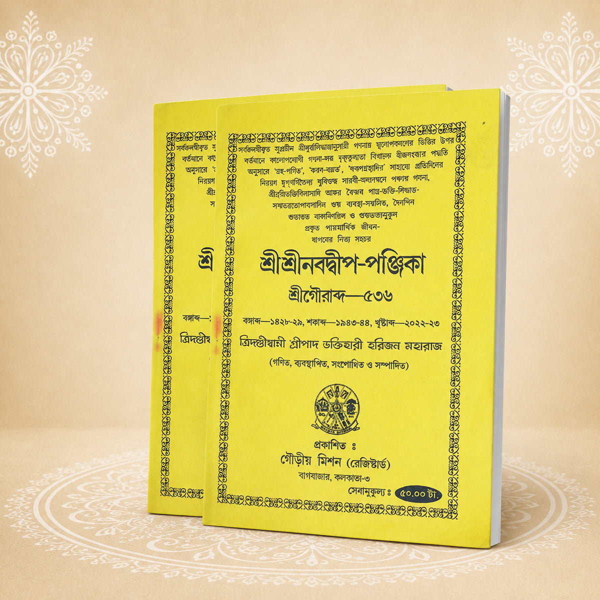 Shri Navadvip Panjika শ্রীনবদ্বীপ পঞ্জিকা