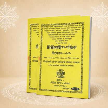 Shri Navadvip Panjika শ্রীনবদ্বীপ পঞ্জিকা