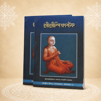 Shri Shri Shikshashtak