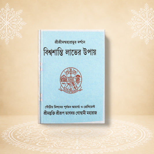 Vishwashanti Laver Upay (Copy)