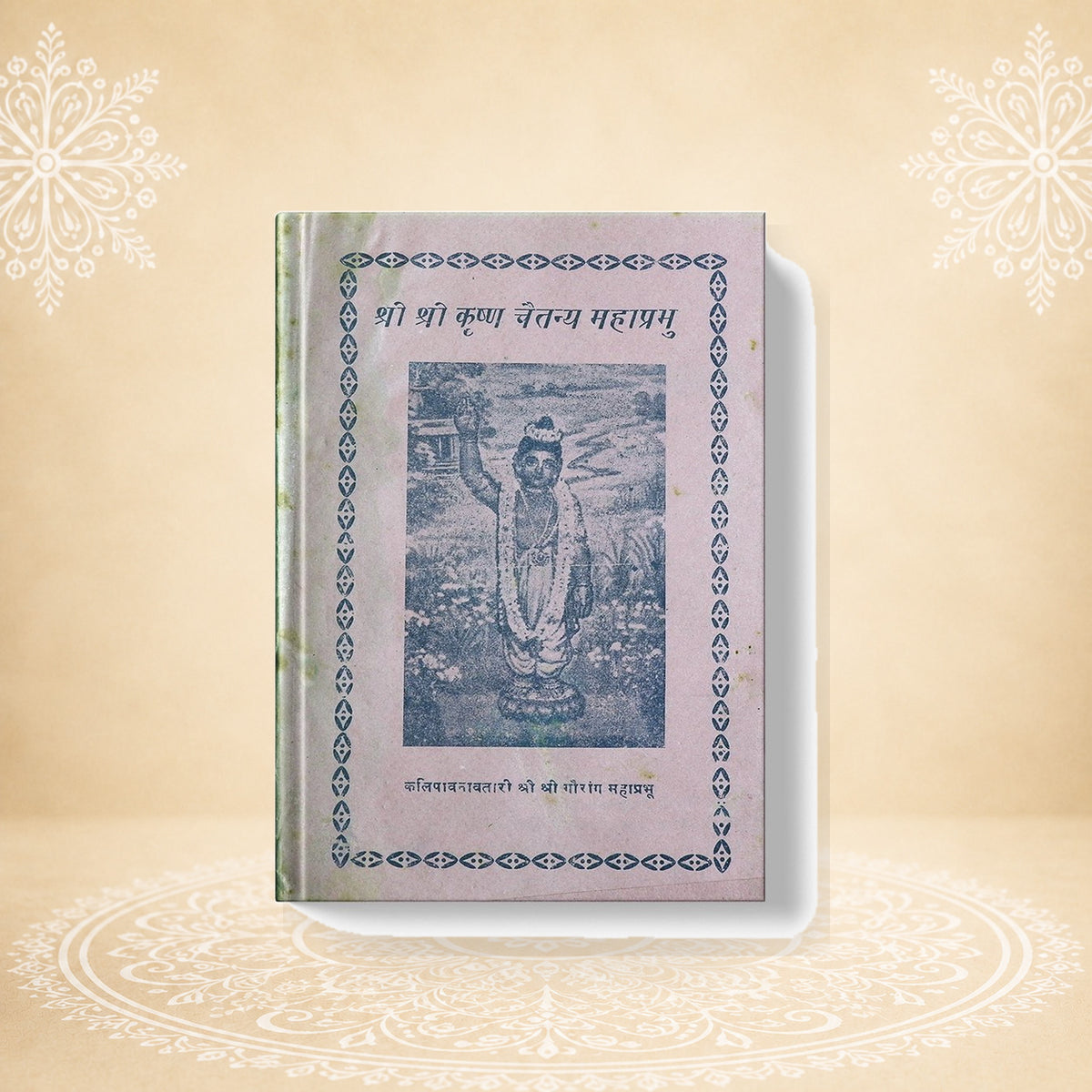 Shri Krishn Chaitanya Mahaprabhu श्री श्री कृष्ण चैतन्य महाप्रभु