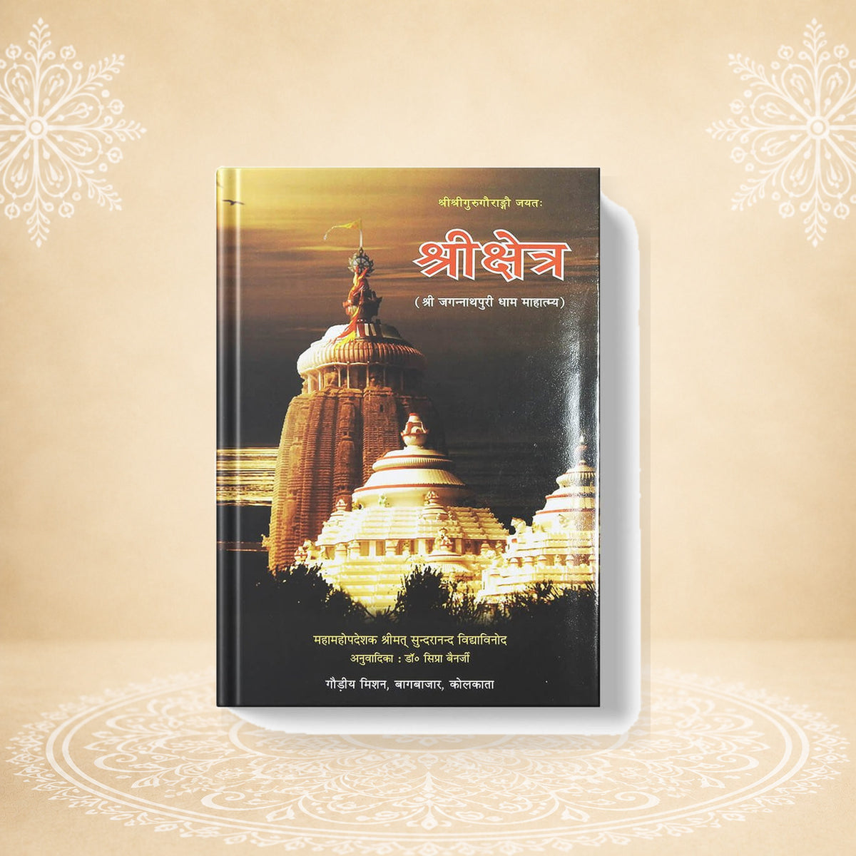 Shri Kshetra श्री क्षेत्र