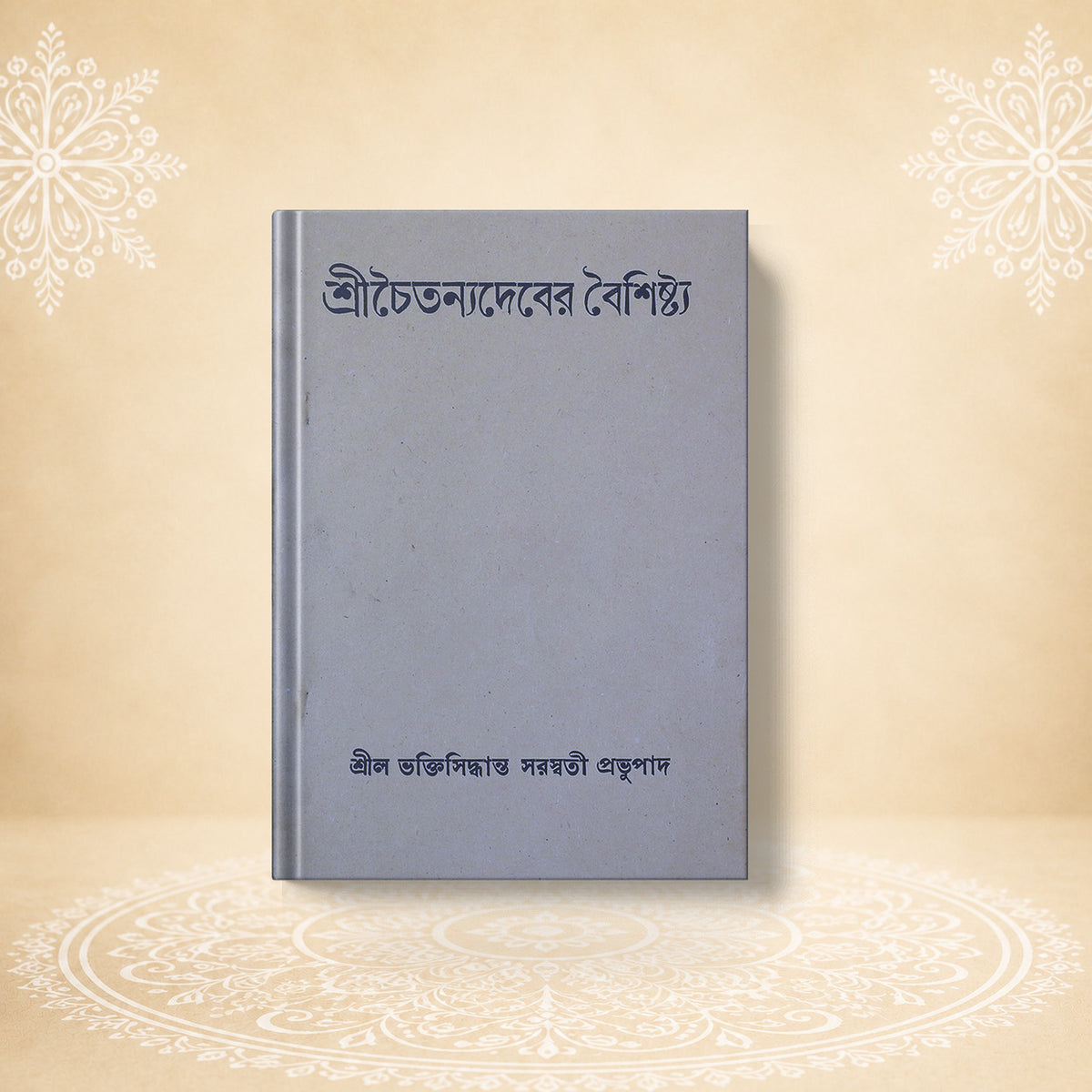 Shri Chaitanyadever Baishishtya শ্রী চৈতন্য দেবের বৈশিষ্ট