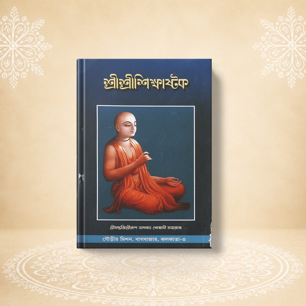 Shri Shri Shikshashtak