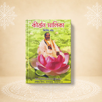 Kirtan Malika ( 2nd Khanda)