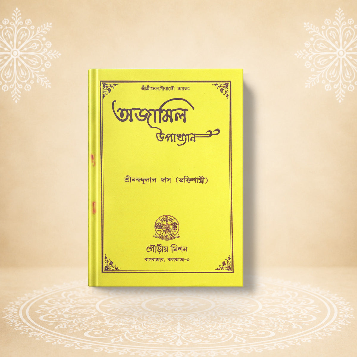 Azamil Upakhyan