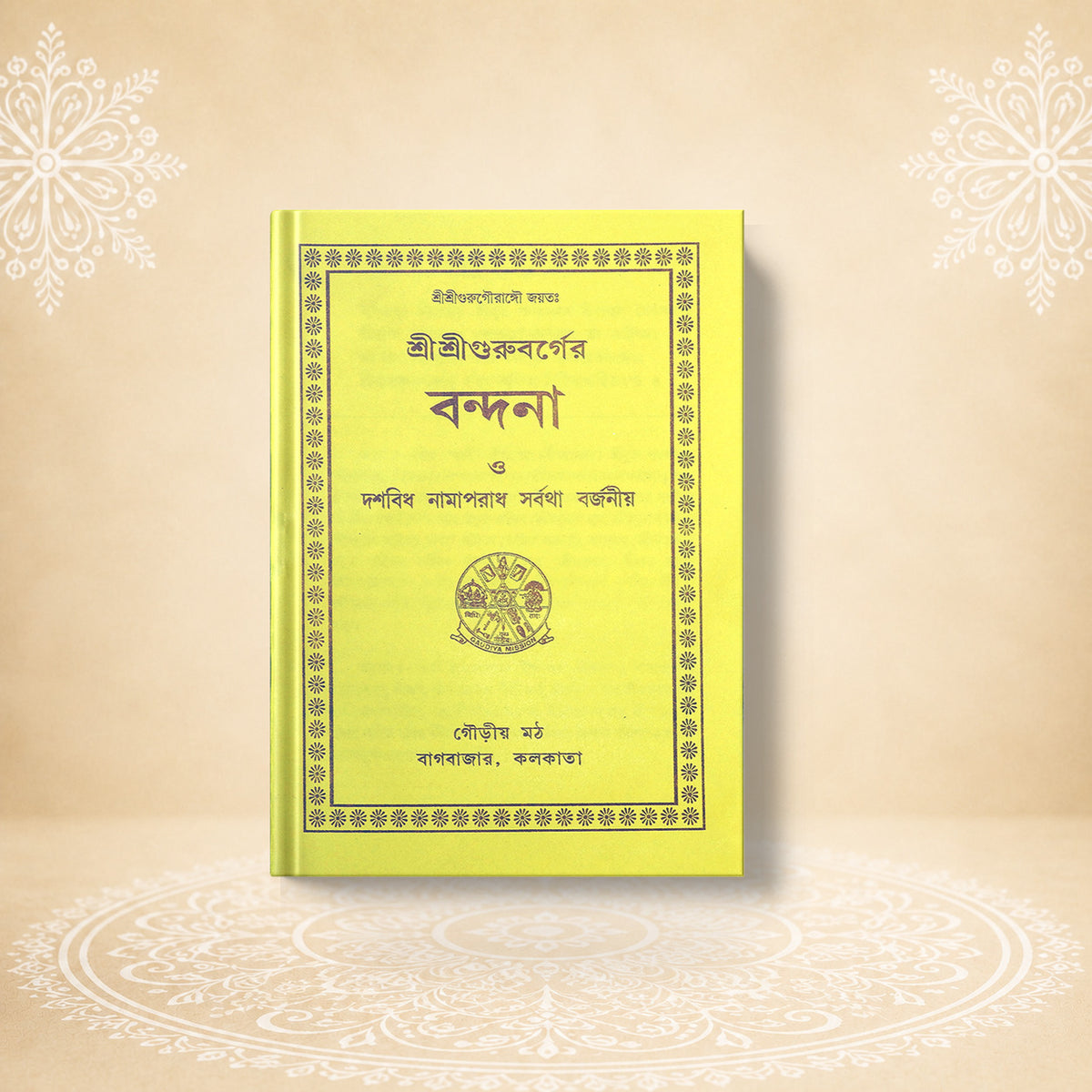 Guruvarger Vandana