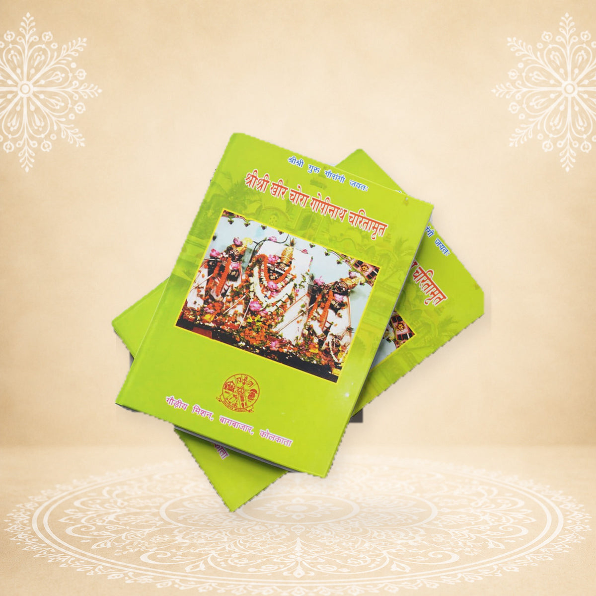 Shri Khirchora Gopinath Charitamrita श्री श्री क्षीर चोरा गोपीनाथ चरितामृत