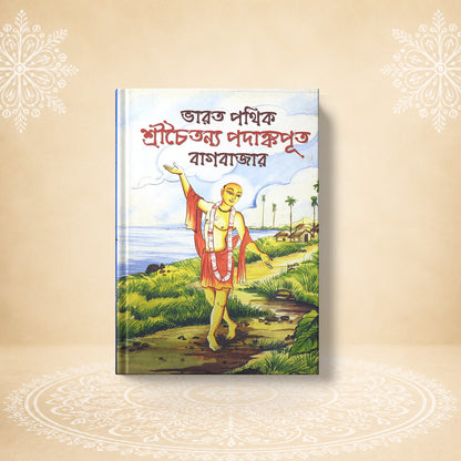 Shri Chaitanya Padankato Bagbazar