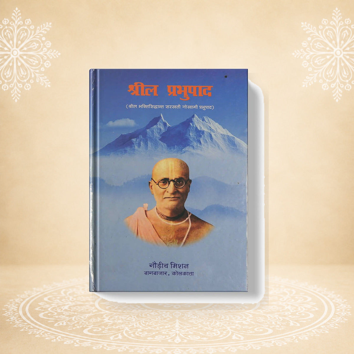 Srila Prabhupad श्रील प्रभुपाद