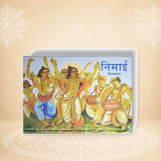 Nimai Chitrakatha निमाई चित्रकथा
