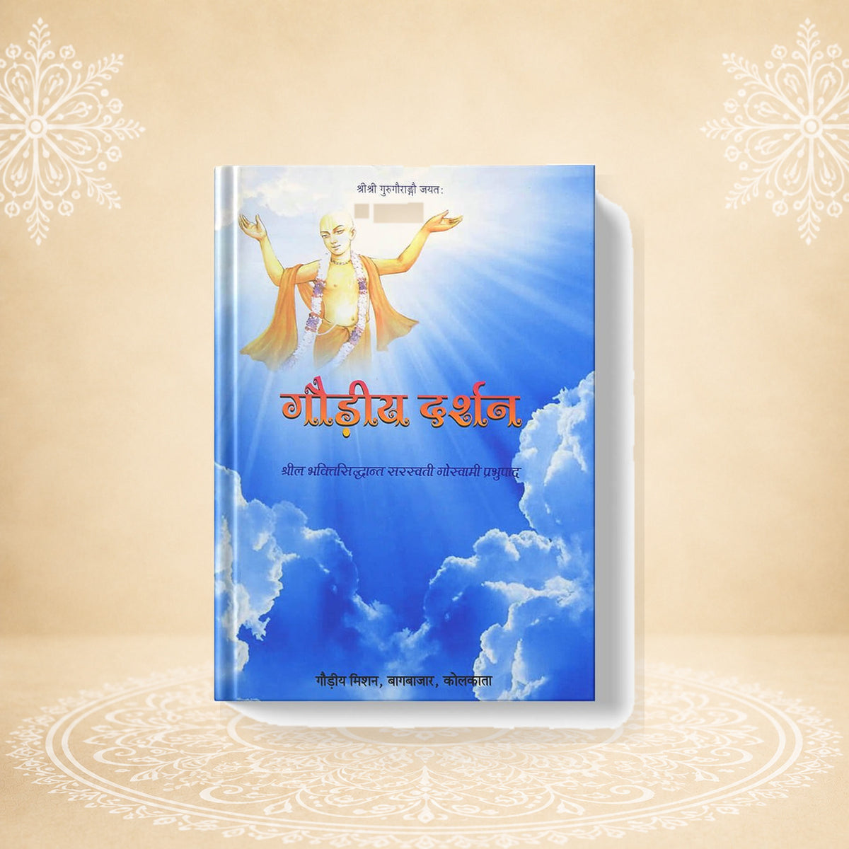 Gaudiya Darshan गौड़ीय दर्शन