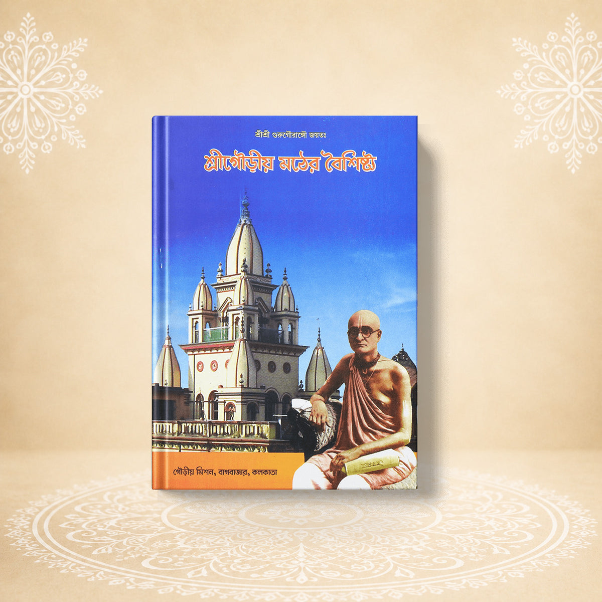 Shri Gauriya Mathher Baishishtya
