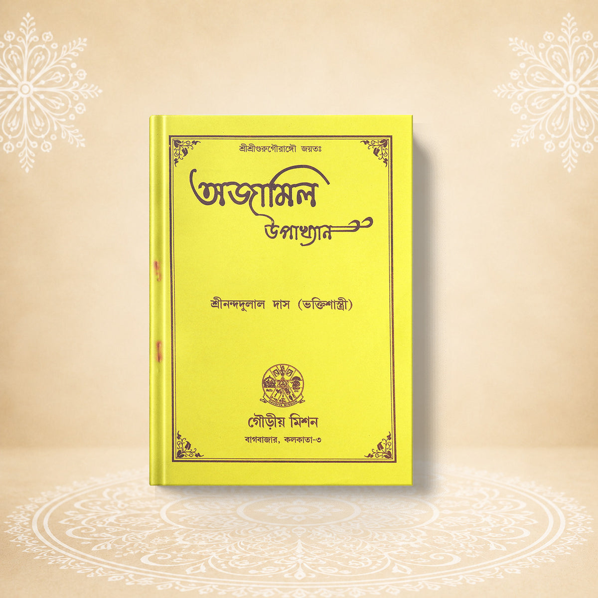Ajamila Upakhyan (The Narrative of Ajamila)
