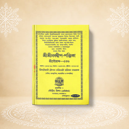 Shri Navadvip Panjika শ্রীনবদ্বীপ পঞ্জিকা