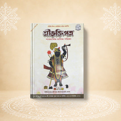 Bhaktipatra (Masik Patrika)