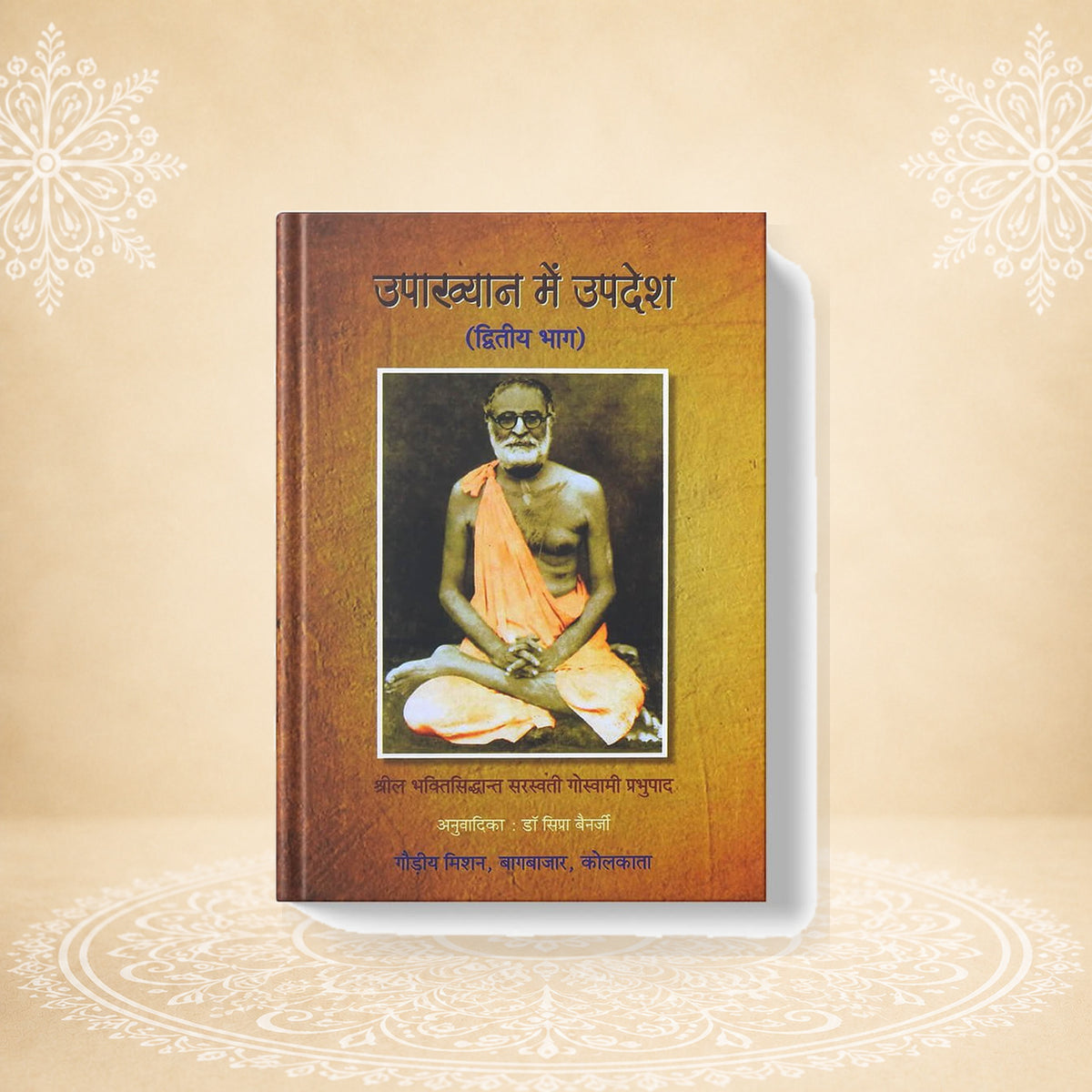 Upakhyan Mein Upadesh उपाख्यान में उपदेश (द्वितीय भाग )