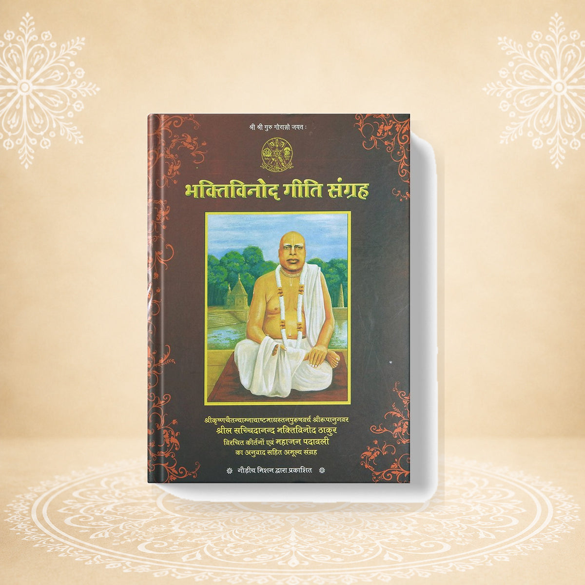 Bhaktivinod Giti (Sabhashya) भक्तिविनोद गीति संग्रह