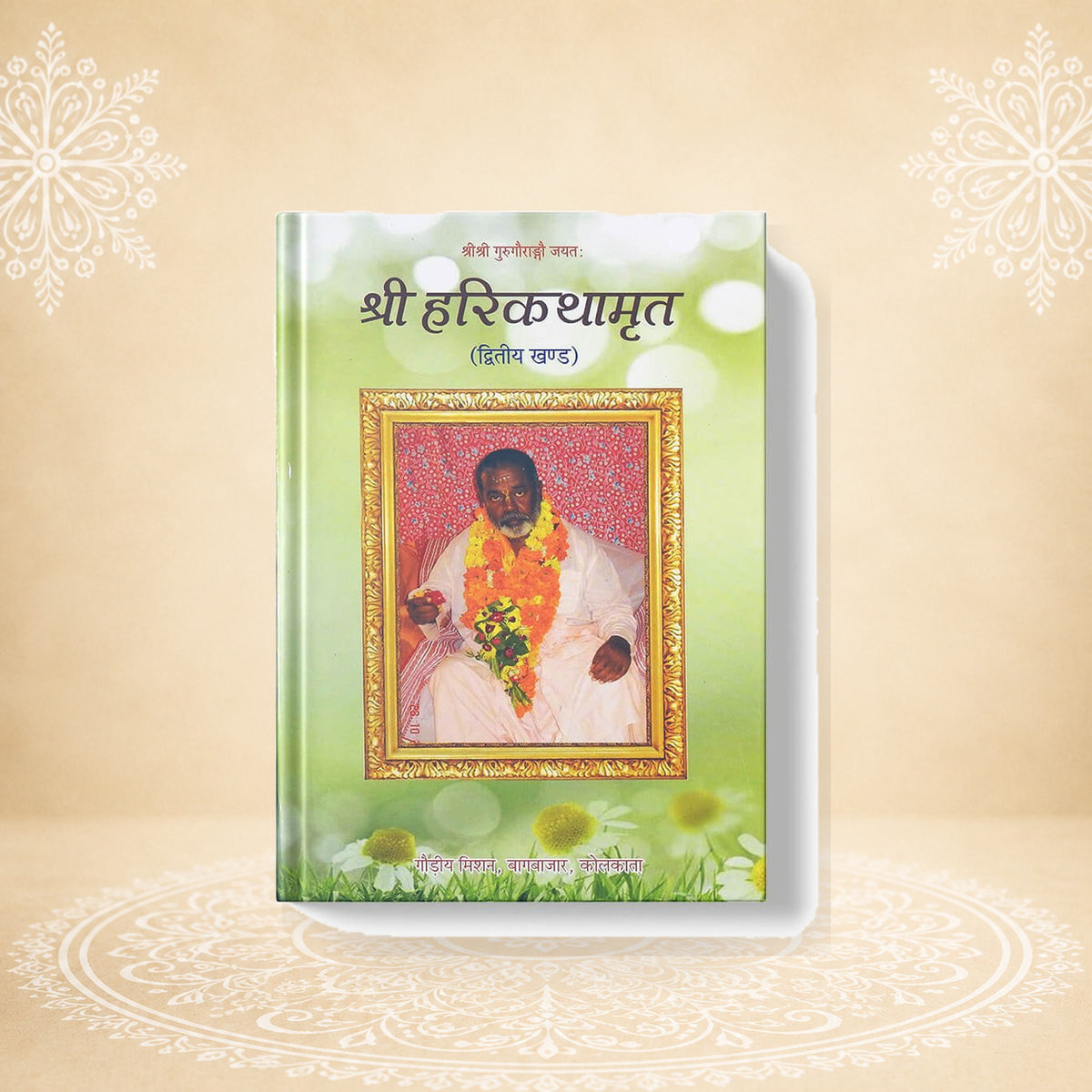 Shri Harikathamrita (Dwitiya Bhag)