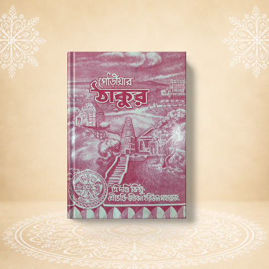 Gauriyara Thakur