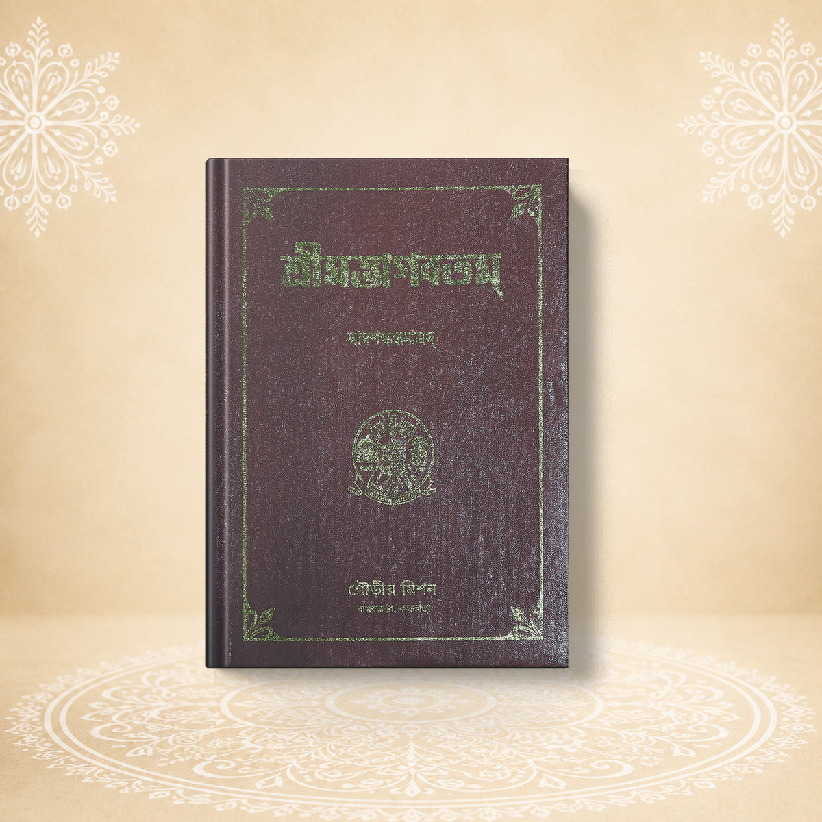 Shrimad Bhagavatam - 12th Skandha শ্রীমদ্ভাগবতম দ্বাদশ খণ্ড