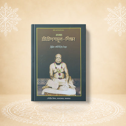 Shri Dashamoola Shiksha শ্রী দশমূল শিক্ষা