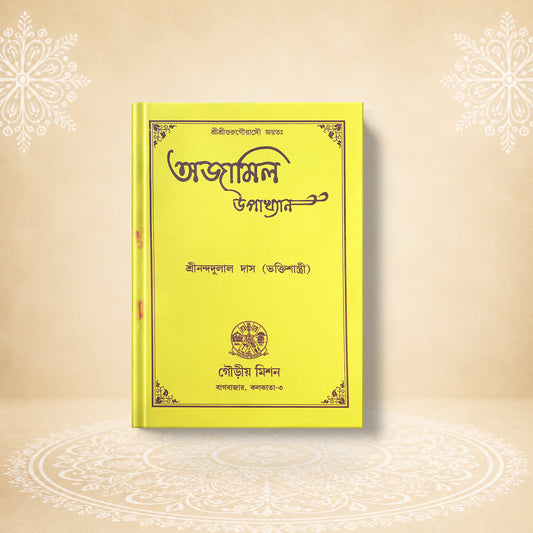 Azamil Upakhyan