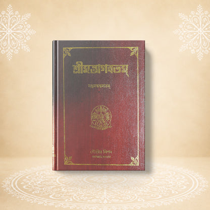 Shrimad Bhagavatam - 7th Skandha শ্রীমদ্ভাগবতম সপ্তম  খণ্ড