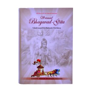 Srimad Bhagavad Gita (English)
