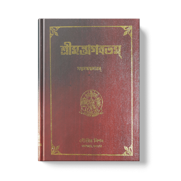 Shrimad Bhagavatam - 7th Skandha শ্রীমদ্ভাগবতম সপ্তম  খণ্ড