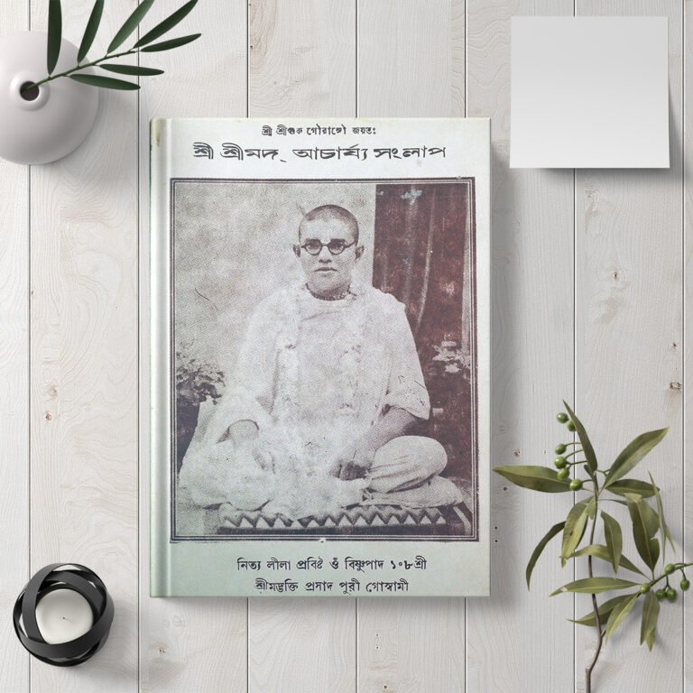 Acharyya Samlap (Acharyya's Conversation)