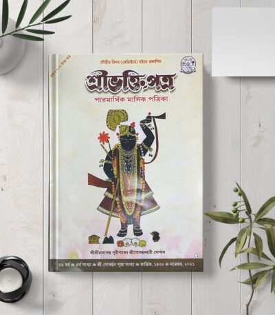 Bhaktipatra (Masik Patrika)