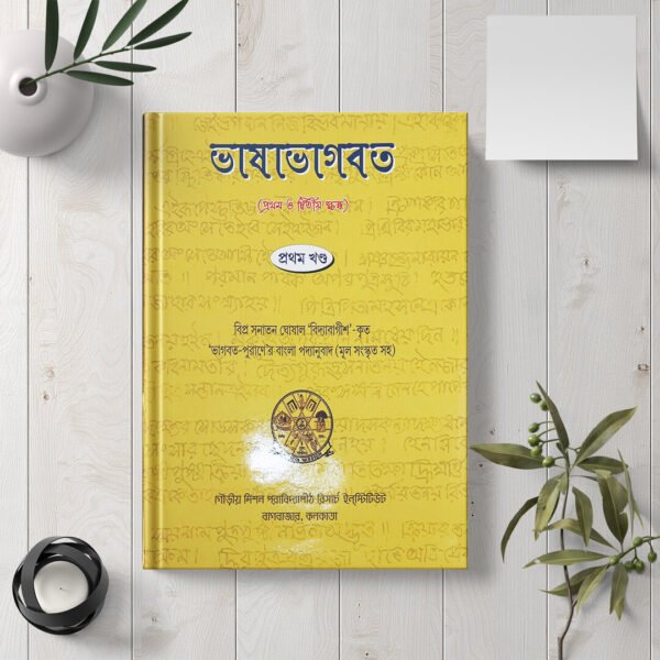 Bhashabhagavat, (1st-2nd Skandha)