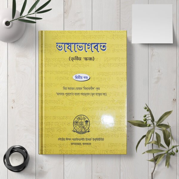 Bhashabhagavat, (3rd Skandha)