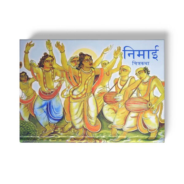 Nimai Chitrakatha निमाई चित्रकथा