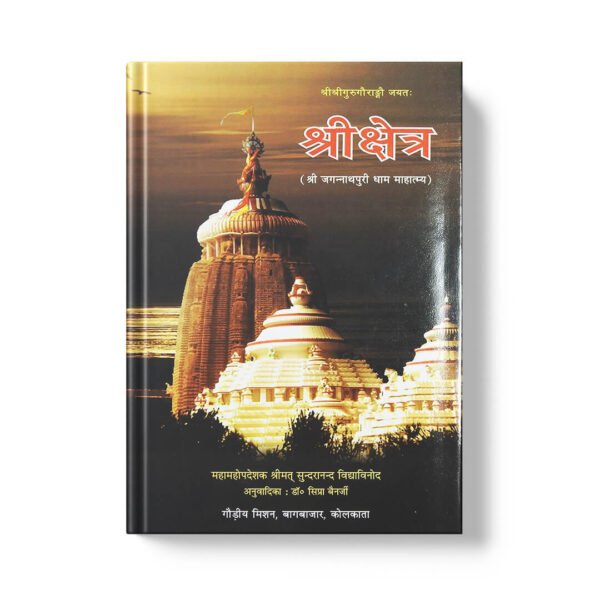 Shri Kshetra श्री क्षेत्र