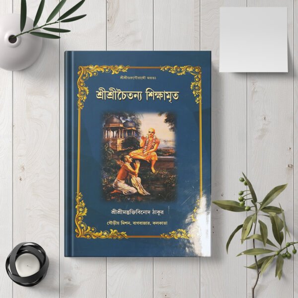 Chaitanya Shikshamrita