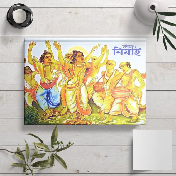 Chhabite Nimai ছবিতে নিমাই